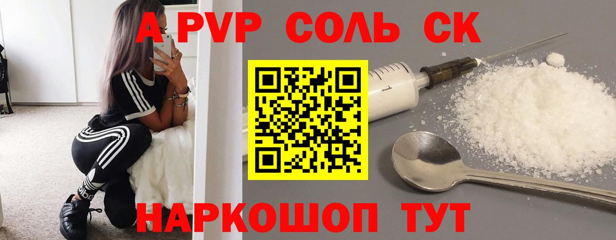 APVP кристаллы  Вход с VPN  А ПВП кристаллы  Донецк  A PVP СК 