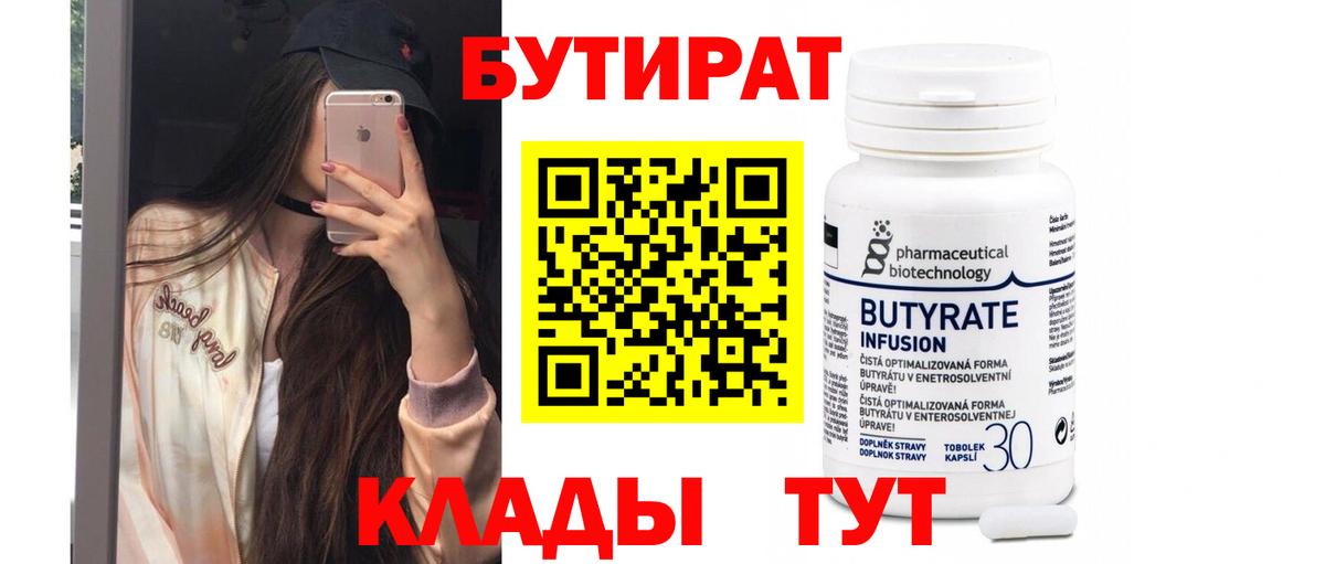 Донецк  БУТИРАТ 1.4BDO  Бутират  Вход с VPN 