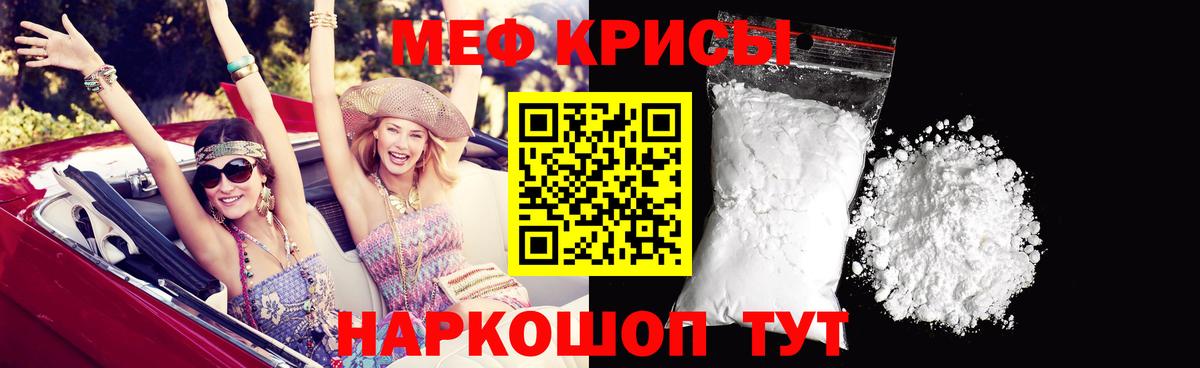Мефедрон кристаллы Донецк