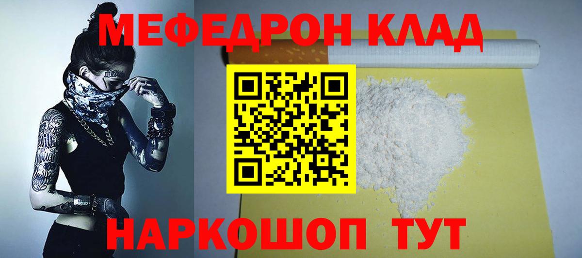 Донецк  МЕФ кристаллы  Меф  Вход с VPN  МЕФ кристаллы 